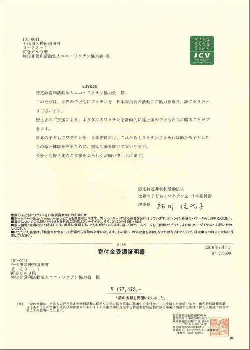 寄付金受領証明書