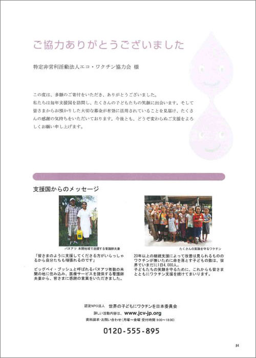 寄付金感謝書